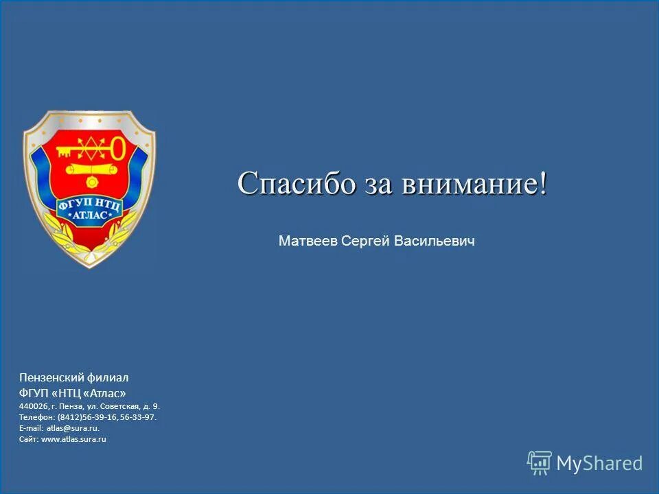 фсб нтц атлас. научно-технический центр (нтц) “атлас”. нтц атлас. фгуп атлас. нтц атлас телефон.