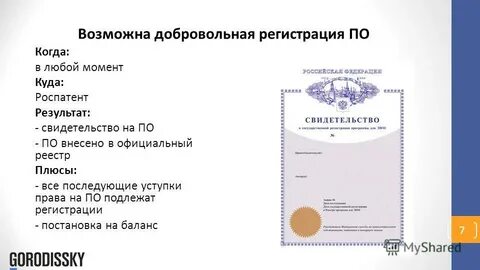 Добровольный зарегистрировать