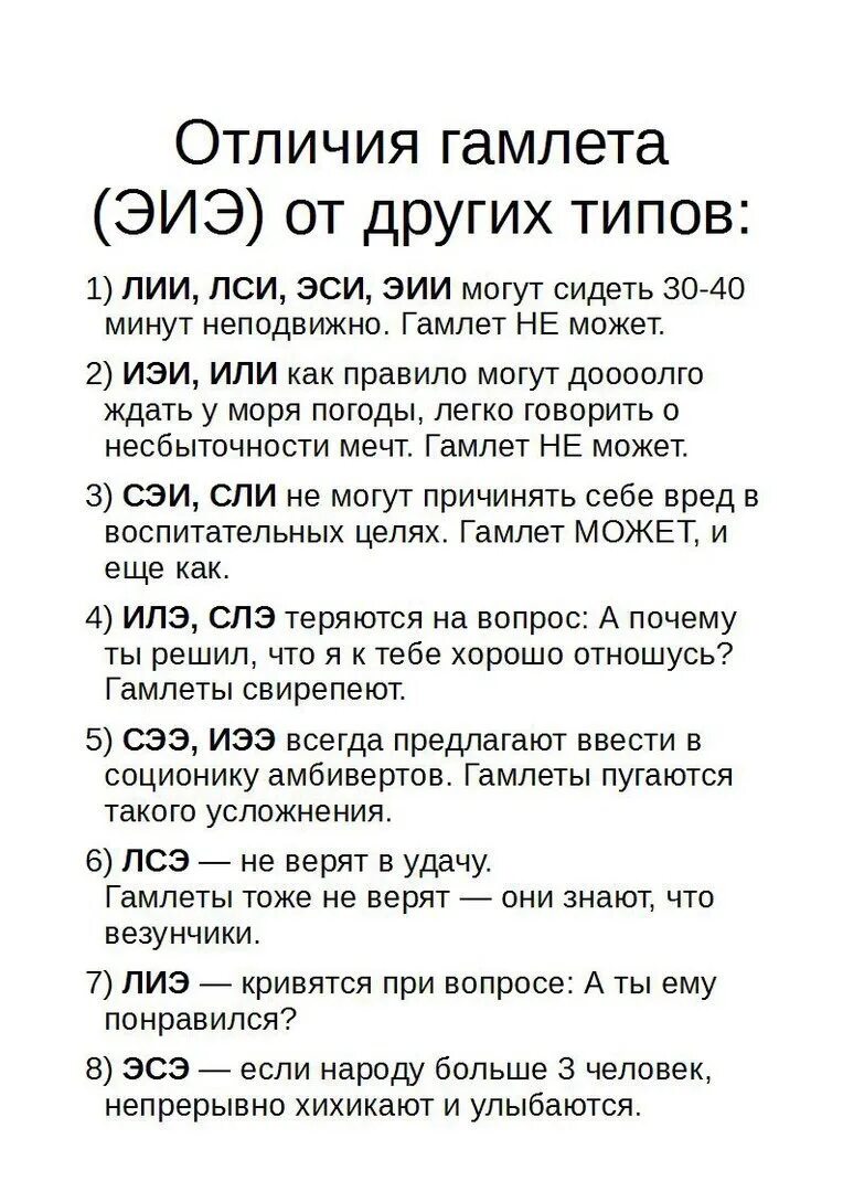 Гамлет социотип. Психотип гамлет. Гамлет тип личности. Гамлет социотип. Психотип гамлет.