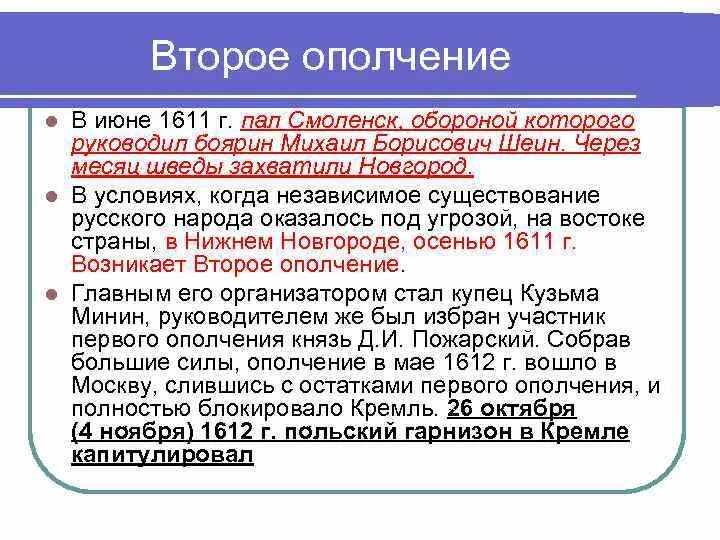 Второе ополчение 1611. Борьба с иностранной интервенцией: первое и второе ополчения.. Второе ополчение итоги. Второе ополчение интервенция. Результат второго ополчения