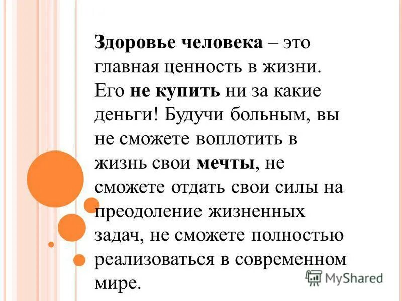 Здоровье для человека 4 класс 5 предложений. Сочинение на тему здоровье. Эссе на тему здоровье. Что такое здоровый человек сочинение. Сочинение мое здоровье.