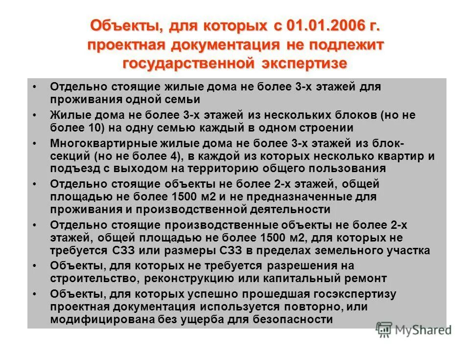 Подлежат государственной экспертизе проектной документации. Го и чс в проектной документации. государственной экспертизе подлежат. какие проекты подлежат государственной экспертизе. экспертизе ценности проектной документации подлежат.