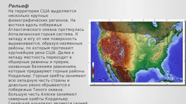 Особенности рельефа сша 7 класс. Рельеф США. Рельеф США кратко. Карта рельефа США. Характеристика рельефа США.