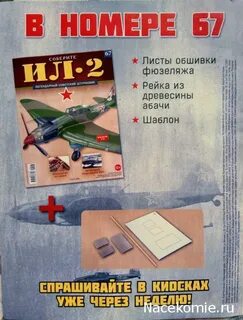 Собери ил