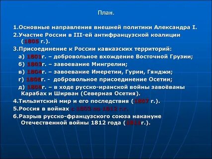 План внешней политики