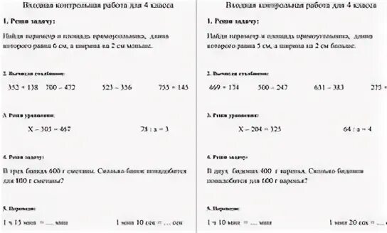 Входная контрольная 4 класса. Входная контрольная 4 класса