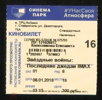 Синема парк ставрополь расписание на сегодня