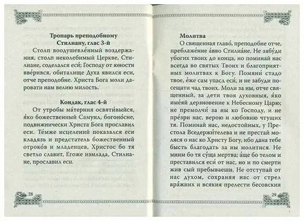 Моли твою