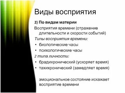 Виды восприятия восприятие времени движения пространства