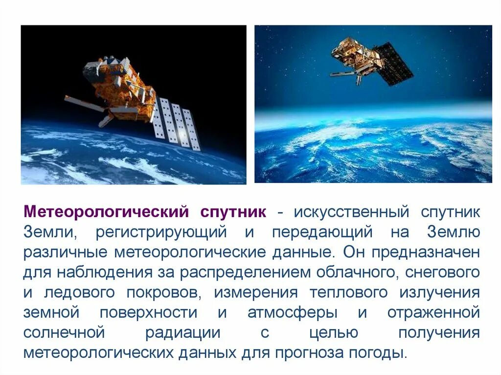 Метеорология данные