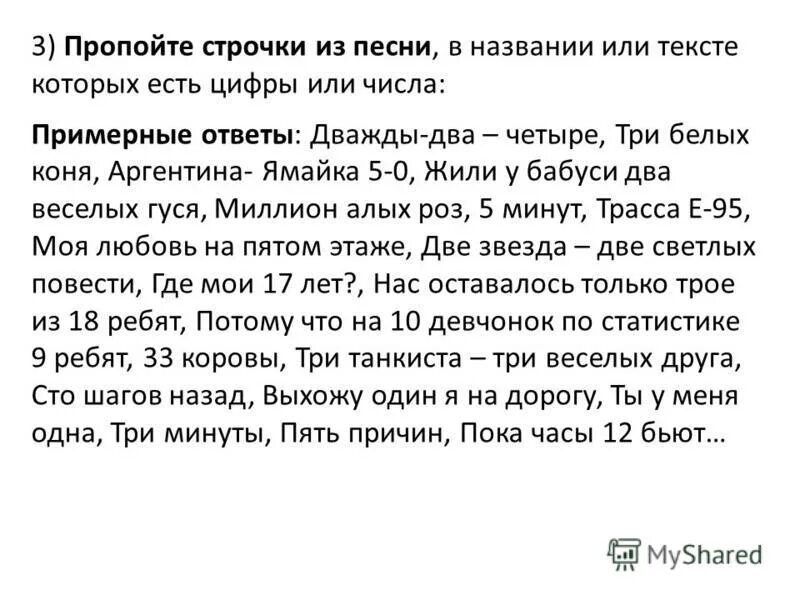 проект про цифру 2. цифра 7 презентация. в каких песнях есть цифры. математические пословицы. пословицы и поговорки с цифрами.