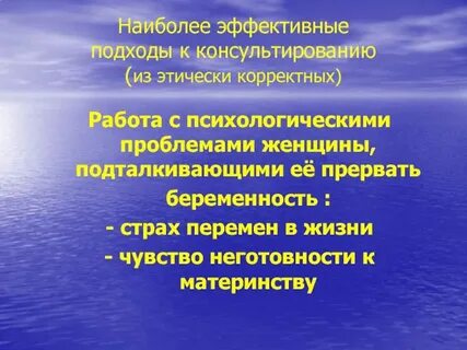 Психологическое доабортное консультирование женщин тесты