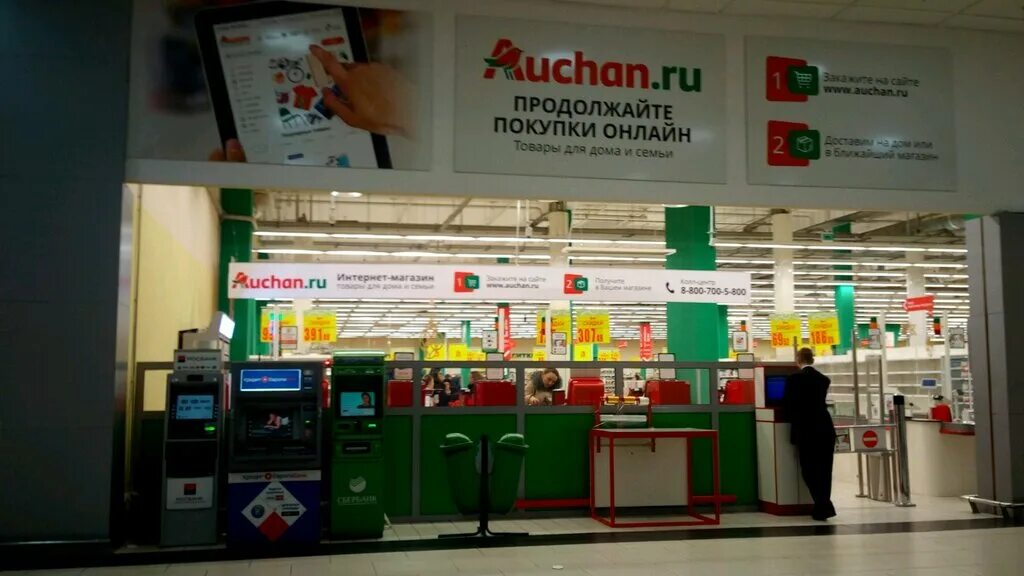 ашан новосибирск время работы. ашан сити гипермаркет. ашан новосибирск время работы. ашан новосибирск время работы. новосибирск ватутина 107 ашан.