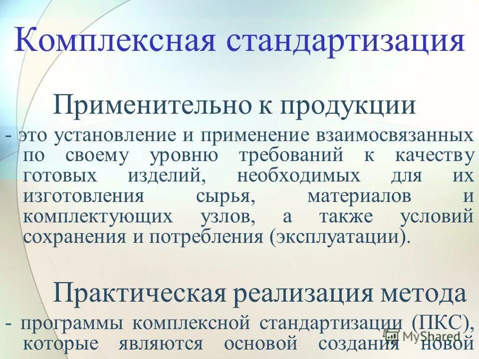 Стандартизация установление и применение. Стандартизация установление и применение. Документы по стандартизации. Стандартизация определение. Стандартизация введение.