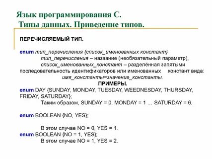 Приведение данных