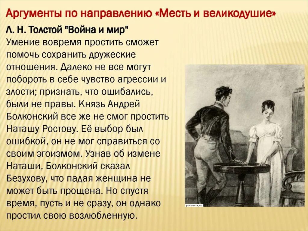 Месть и прощение. Мести аргументы. месть или прощение сочинение.