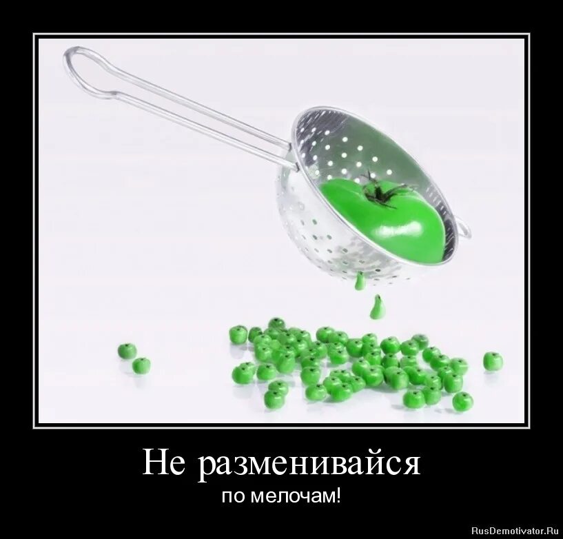 Радоваться мелочам высказывания. Радоваться мелочам. Не разменивайся по мелочам цитаты. Я раскидал по мелочам. Радоваться мелочам жизни.