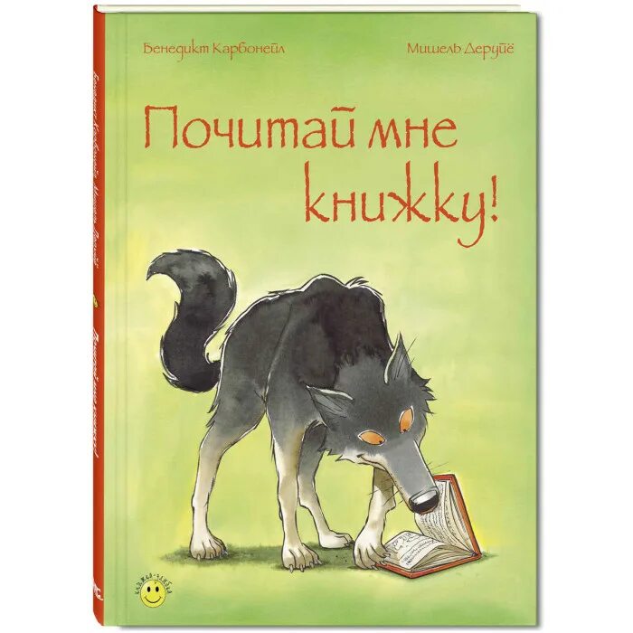Я. Покажи мне эту книжку. Книга про счастье. Покажи мне эту книжку. Моя первая книга росмэн.