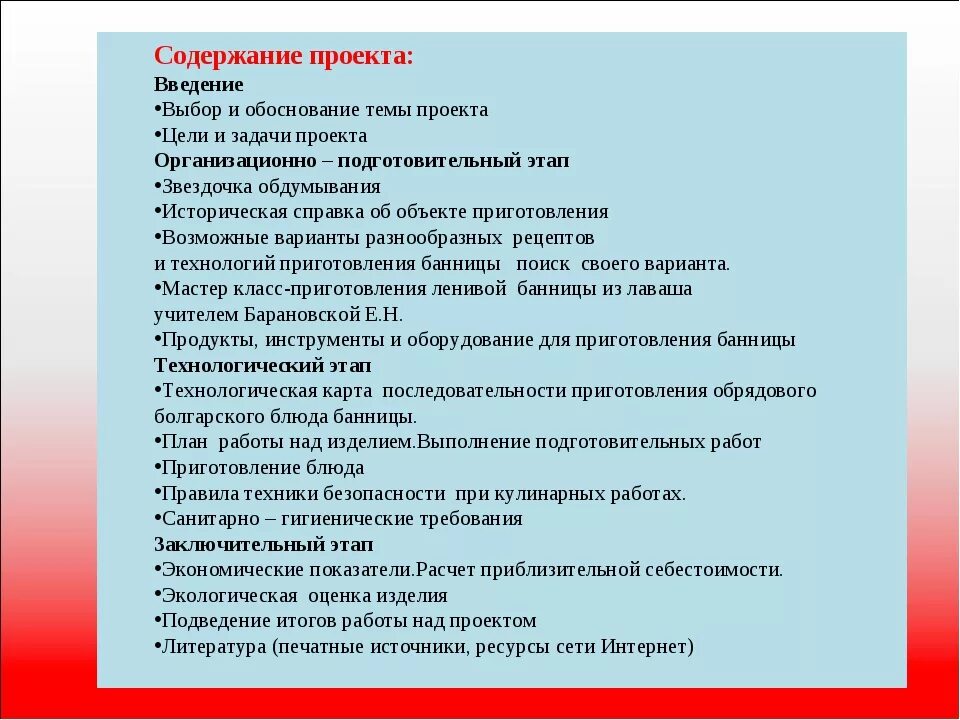 Проект разделы и содержание проекта. Введение в творческом проекте образец. Содержание проекта. Содержание Введение проекта. Содержание творческого проекта.