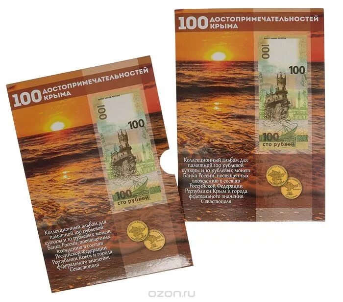 Крым 100 бумага. Книга чудеса кузбасса. 100 путеводителей. Альбом к монетам крыма. 100 путеводителей.