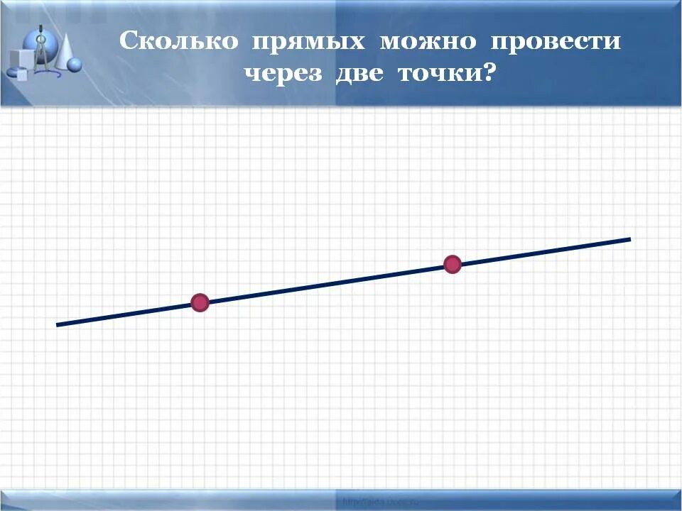 Как провести прямую линию. Как без линейки провести прямую линию. Прямые линии с помощью линейки. Соединение при помощи линейки прямых линий. Проведение прямой линии