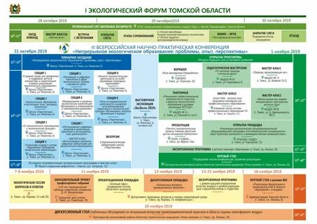 Программа томская область