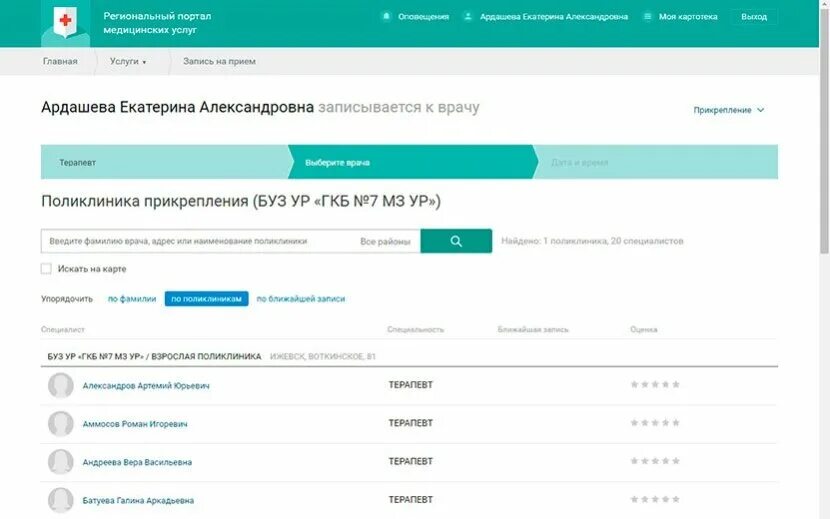 Региональный портал медицинских услуг. Региональный портал. Запись на прием к врачу на региональном портале. Региональный портал медицинских услуг Ижевск.