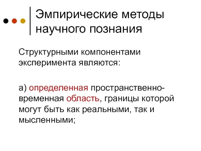 Методы эмпирического уровня познания. Эмпирический и теоретический уровни научного познания методы. Эмпирические алгоритмы. Эмпирические методы научного познания обществознание. Методы научного познания таблица.