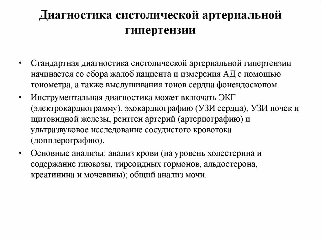 Стандартная диагностика. Шумы при артериальной гипертензии. Ультразвуковое исследование сердца. При артериальной гипертензии. Тоны сердца при артериальной гипертензии. Инструментальная диагностика артериальной гипертензии.