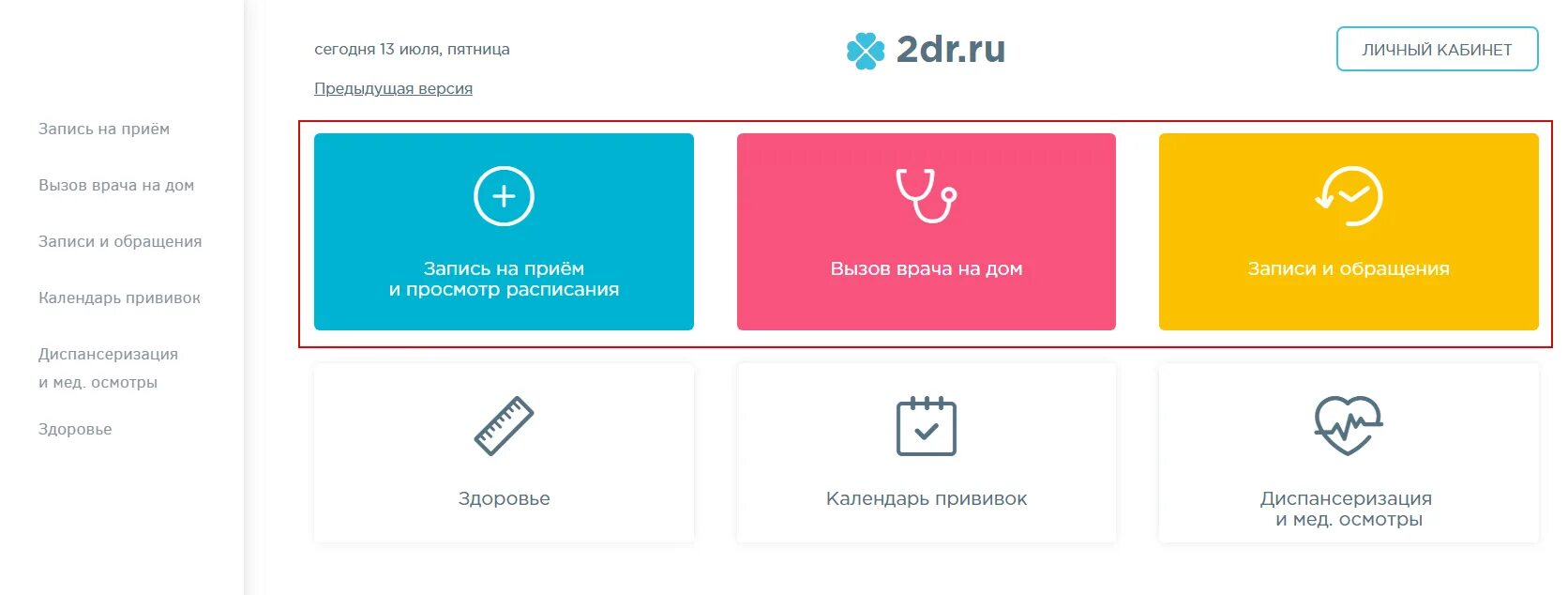 Редполармед ру. Электронная регистратура. Электронная регистратура Белгород. Электронная регистратура Орел. Регистратура 31 Белгород электронная.