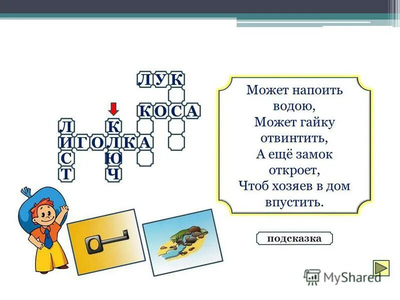 многозначные слова кроссворд. кроссворд на тему синонимы и антонимы. кроссворд с толкованием слов. кроссворд из многозначных слов. кроссворд с однозначными словами.