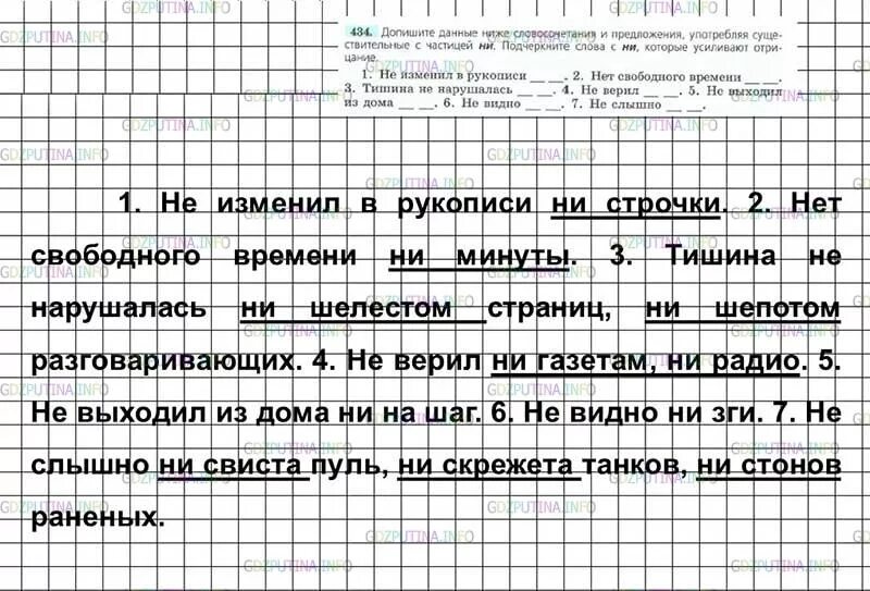 Русский язык 7 класс упр 201. Допишите данные ниже словосочетания и предложения употребляя. гдз по русскому языку 7 класс ладыженская. русский язык 7 класс 434. русский язык 7 класс баранов.