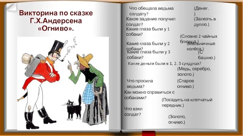 Огниво тест 2 класс школа россии. Сказка г х Андерсена огниво. Андерсен х. "огниво". Задания по сказке огниво.