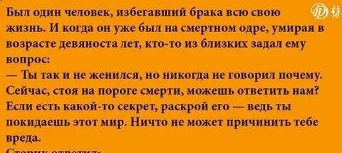 Притча о мужчине