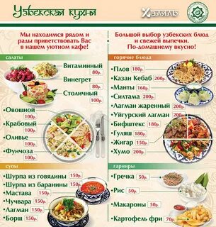 Узбечка пенза чайхана меню