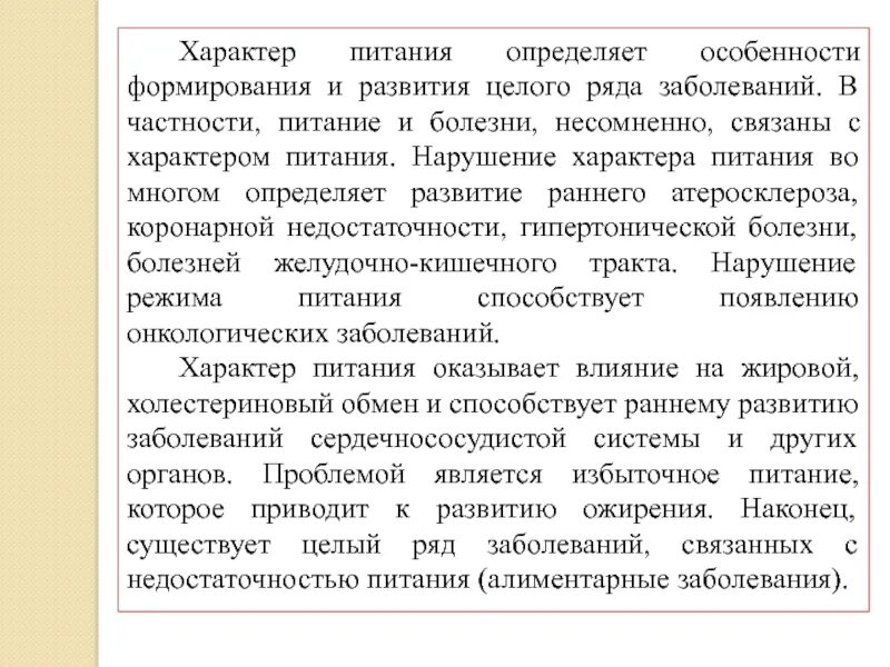 Нарушения связанные с питанием. Заболевания связанные с характером питания. Заболевания связанные с питанием. Заболевания связанные с характером питания гигиена. Заболевания связанные с питанием гигиена.