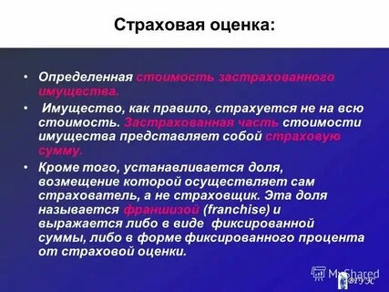 Страхование деятельности оценщика