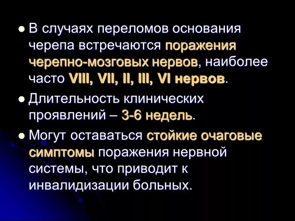 Симптомы поражения черепных нервов. Поражение черепно-мозговых нервов. Симптомы и синдромы поражения черепно-мозговых нервов. Симптомы поражения черепно-мозговых нервов таблица. Поражение черепных нервов клинические проявления.