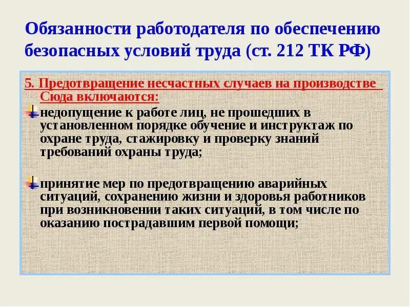 Возобновление деятельности работодателя на рабочих местах. Обеспечение безопасных условий труда. требования охраны труда работодателя. статья 212 тк рф. требования к работодателю по охране труда.