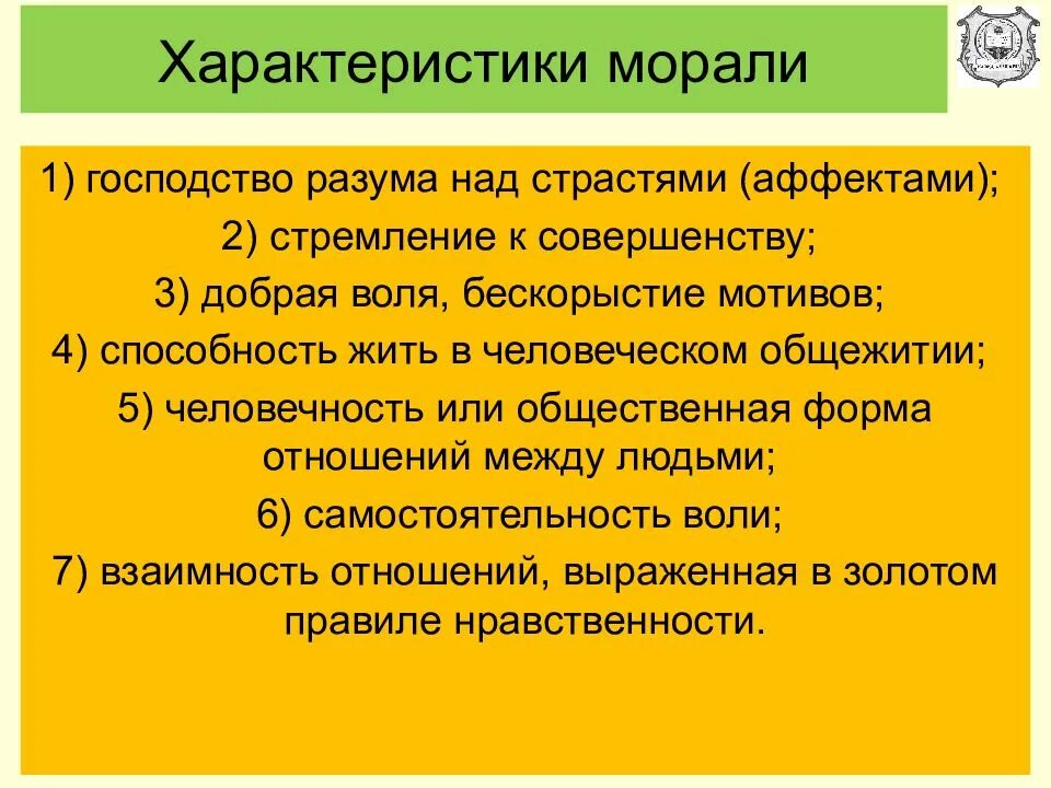 Характеристики морали