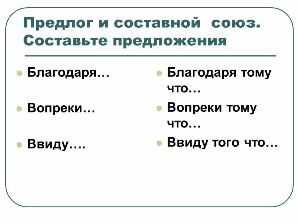 Ввиду примеры предложений. Вопреки предложение. Ввиду того что примеры предложений. Предложение с союзом ввиду.