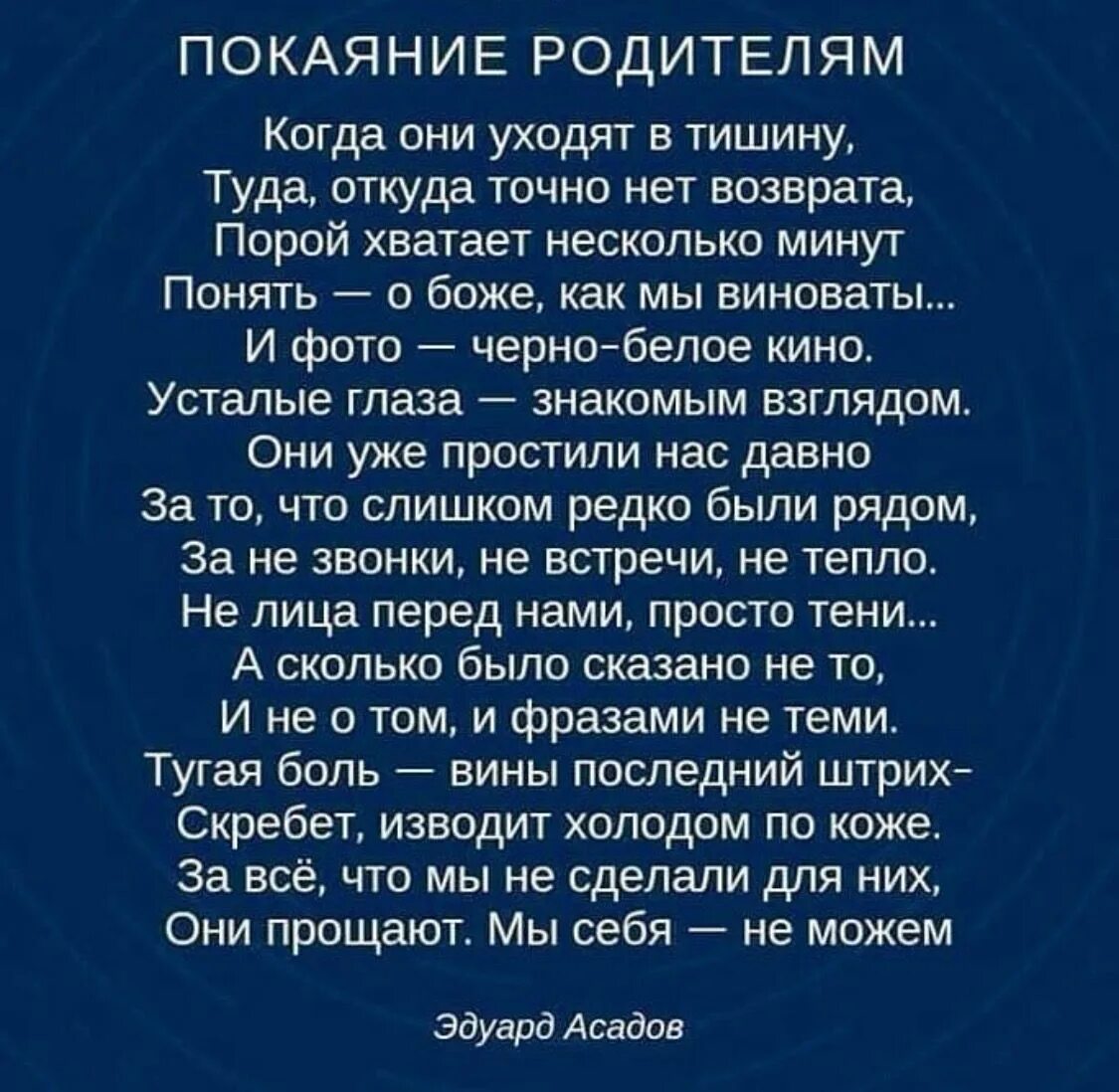 Асадов когда они уходят в тишину. Когда они уходят в тишину стихи. Стихи Асадова покаяние родителям. Когда они уходят в тишину туда откуда. Туда где не ждали туда где забыли