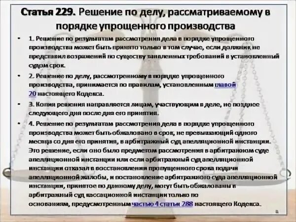 Рассмотрено в порядке упрощенного производства