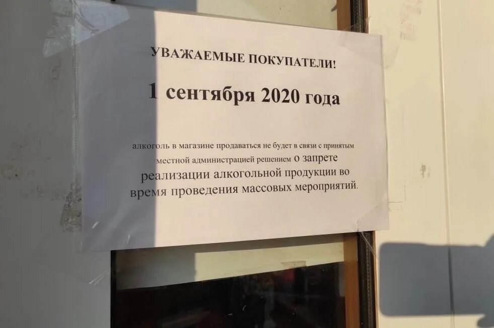 Объявление запрет. Объявление о запрете алкоголя. 1 сентября не продают алкоголь. объявление о запрете алкоголя 1 сентября. алкогольная продукция 1 сентября не продается.