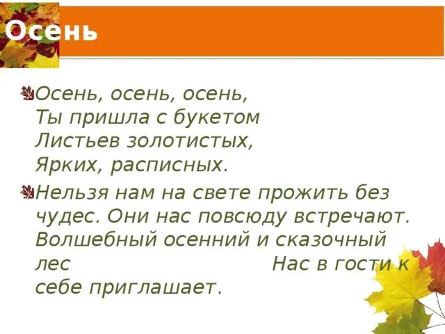 Жить песня текст. Слова песни осень осень. Песня про осень стали дни давно короче. Волшебная осень слова песни. Текст песни осень осень осень.