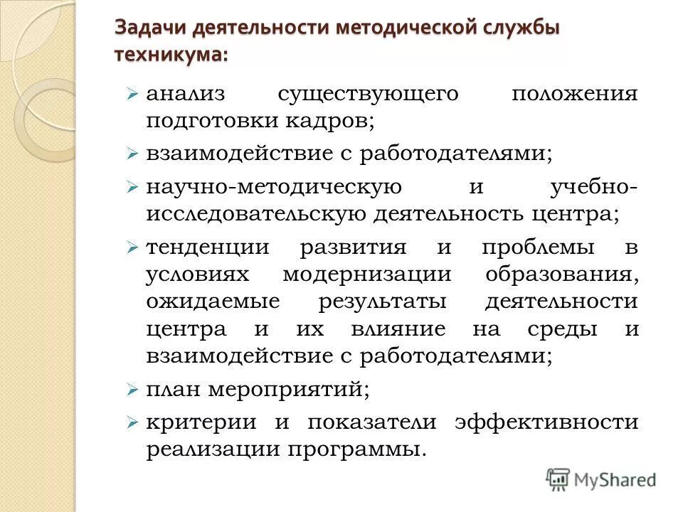 Анализ существующего положения