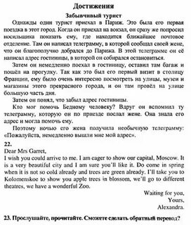 Работа с текстом английский 7 класс