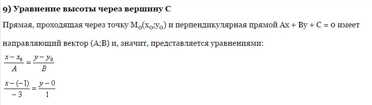 Пройти нулевое то. X нулевое. X нулевое формула. Y нулевое формула. Как найти х нулевое и у нулевое.