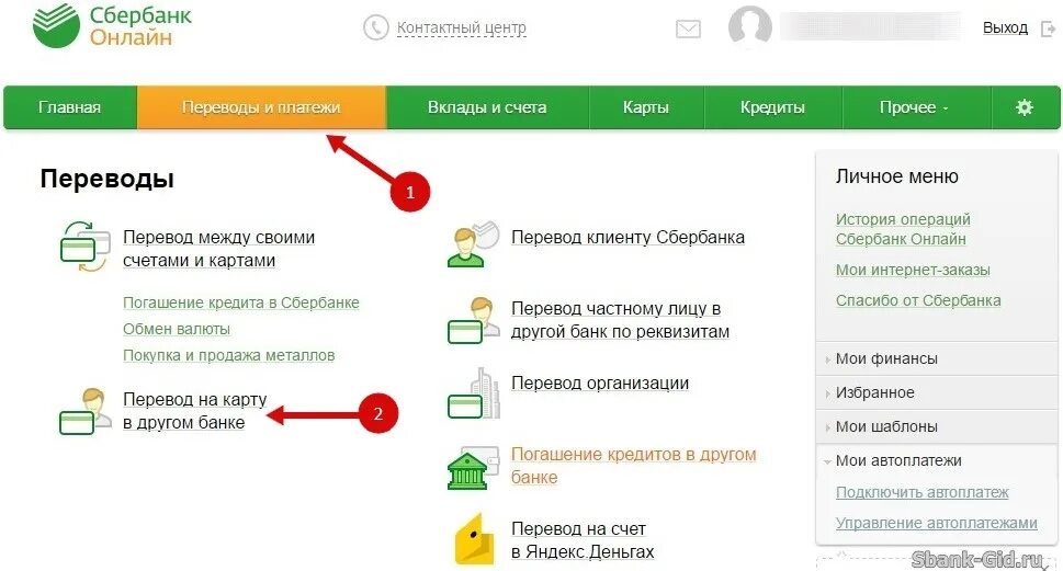 Как перевести деньги без процентов в сбербанке. Сбербанк и другие. Сбербанк перевести в другой банк. Сбербанк перевод в другой банк. Перечисление средств в банк Сбербанка.