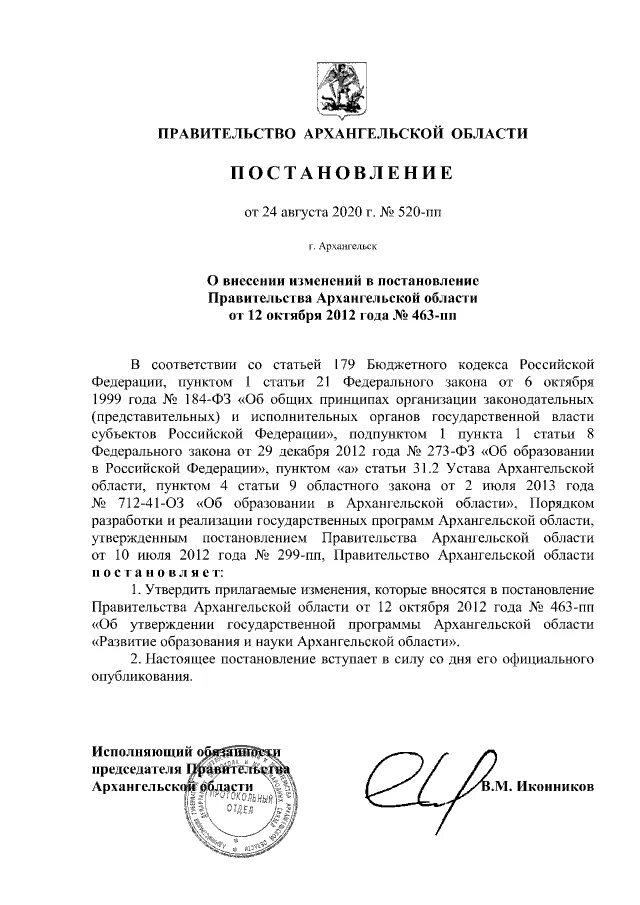 520 постановление правительства. Приказ 354 о коммунальных услугах по электричеству. 520 постановление правительства. Постановление правительства. Распоряжение правительства.